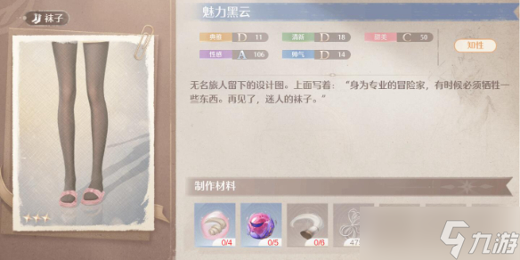《无限暖暖》黑丝魅力黑云位置介绍