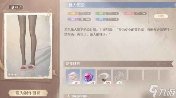 《无限暖暖》黑丝魅力黑云位置介绍