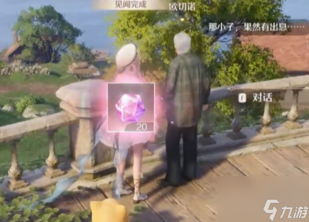 无限暖暖欧切诺npc在哪 无限暖暖欧切诺npc位置一览