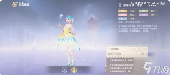 无限暖暖沉稳思绪养成材料获得方法