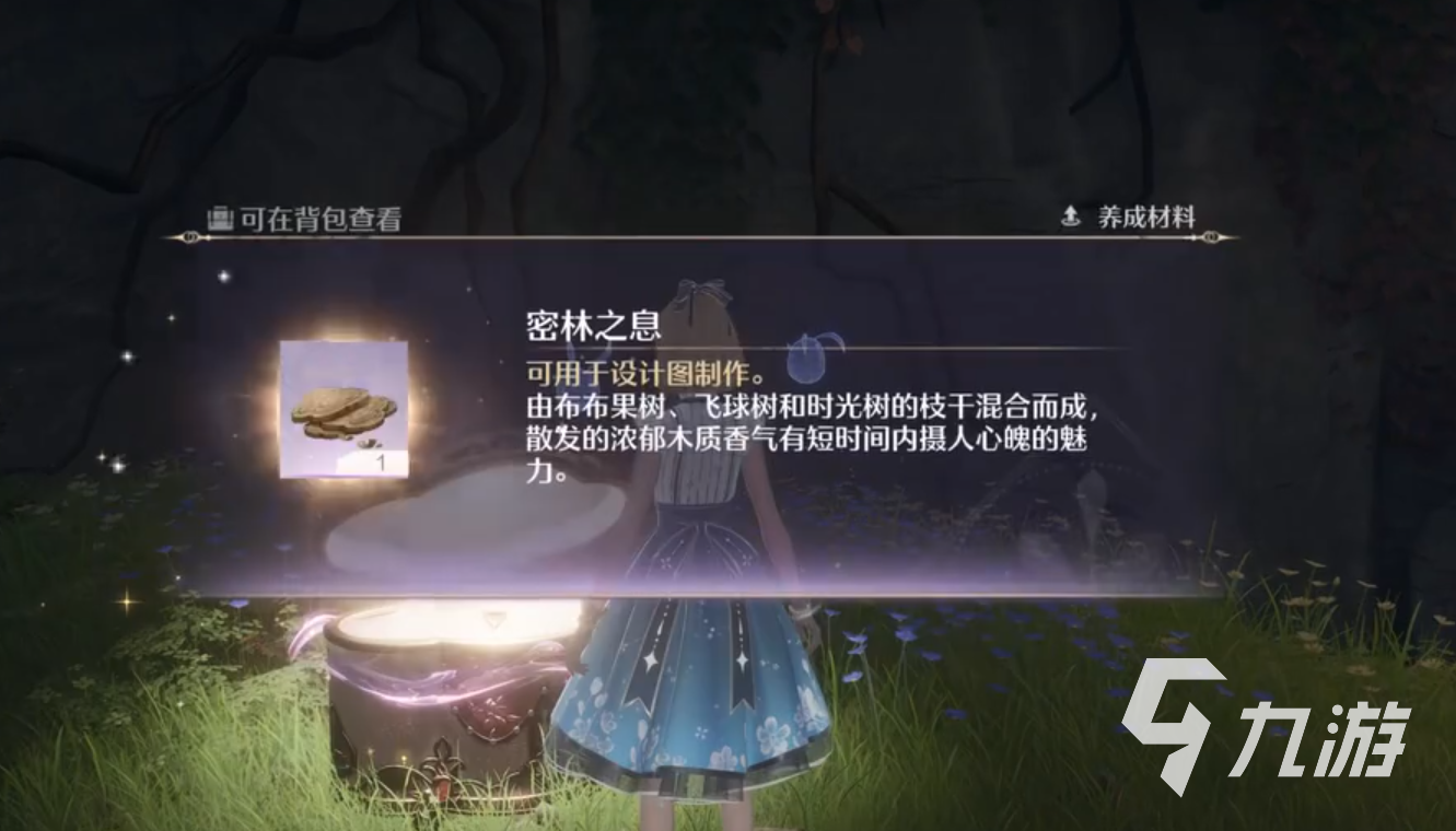 无限暖暖密林之息怎么获取 无限暖暖密林之息获取方法