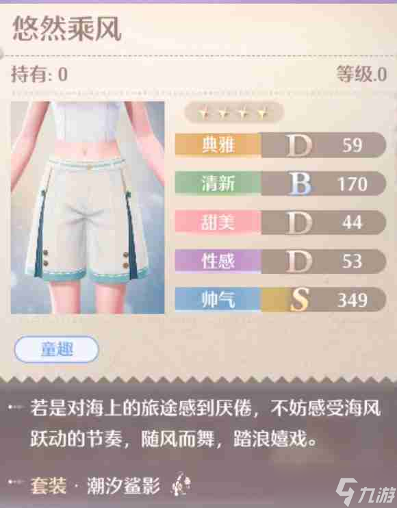《无限暖暖》潮汐鲨影套装图鉴