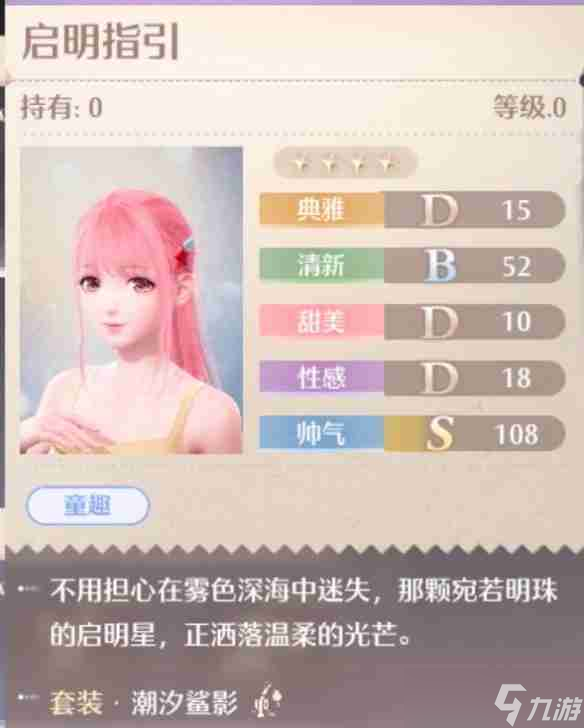 《无限暖暖》潮汐鲨影套装图鉴