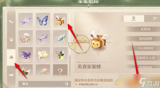 《无限暖暖》美食家蜜蜂捕捉方法