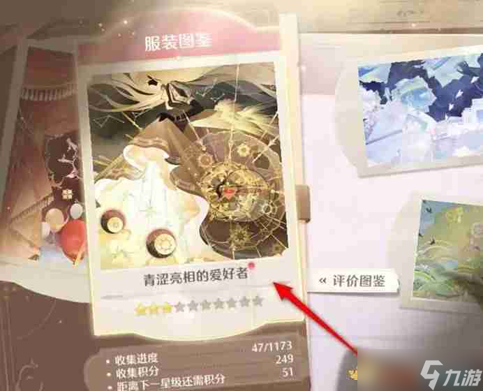 《无限暖暖》服装图鉴奖励领取方法