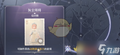 《无限暖暖》奇想星清洁套装制作方法