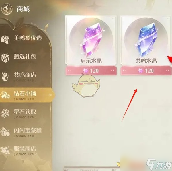 无限暖暖共鸣水晶购买获取方法