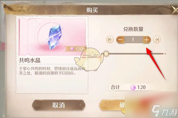 无限暖暖共鸣水晶购买获取方法