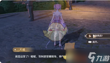 《无限暖暖》帅气天王打法攻略