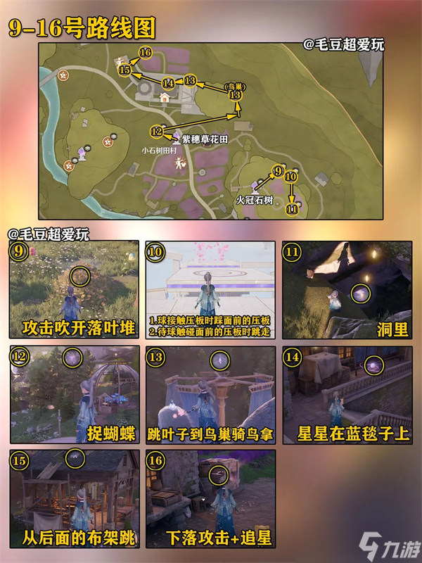 无限暖暖小石树田村奇想星全收集-小石树田村奇想星位置