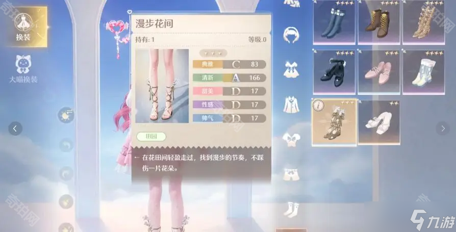 《无限暖暖》点亮灵感花间轻行任务攻略