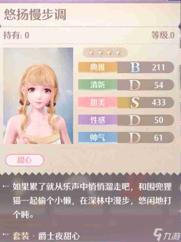 《无限暖暖》爵士夜甜心套装图鉴