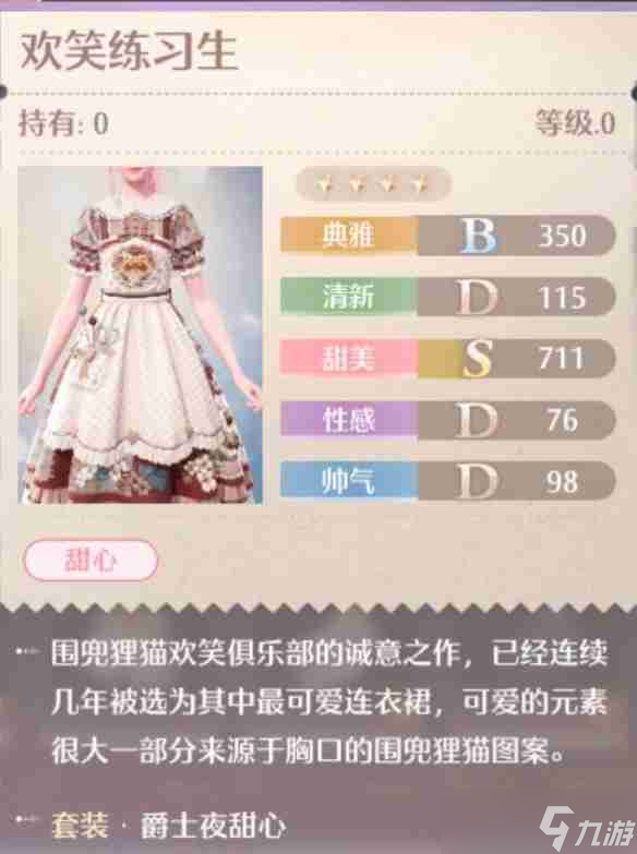 《无限暖暖》爵士夜甜心套装图鉴