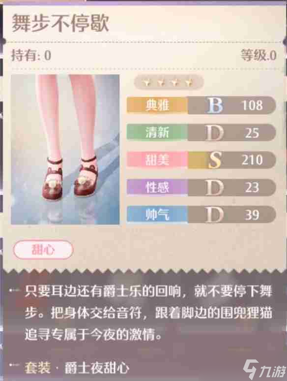 《无限暖暖》爵士夜甜心套装图鉴