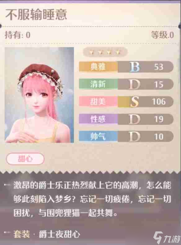 《无限暖暖》爵士夜甜心套装图鉴