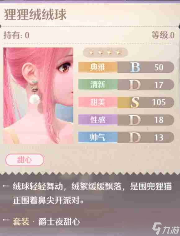 《无限暖暖》爵士夜甜心套装图鉴
