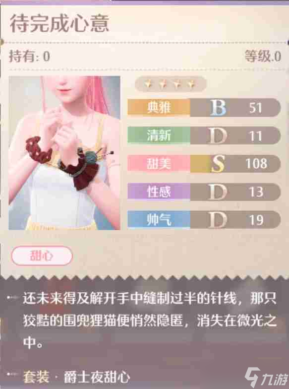 《无限暖暖》爵士夜甜心套装图鉴