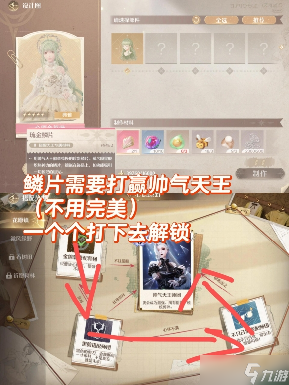 《无限暖暖》心愿金蔷薇材料获取方式