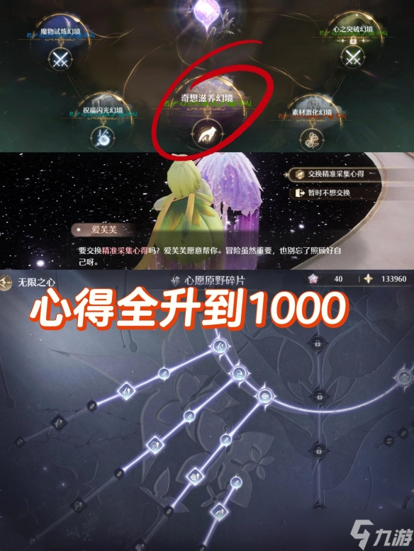 《无限暖暖》心愿金蔷薇材料获取方式