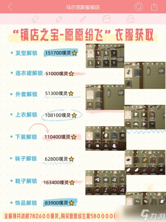 《无限暖暖》镇店之宝获取方式