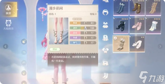 无限暖暖花间轻行怎么过 花间轻行穿什么特定的鞋子
