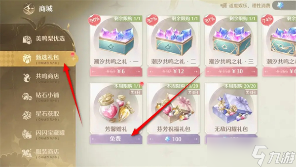无限暖暖每周免费礼包领取方法-每周免费礼包入口