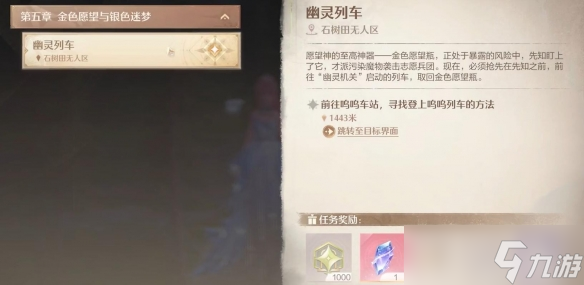 《无限暖暖》幽灵列车位置介绍