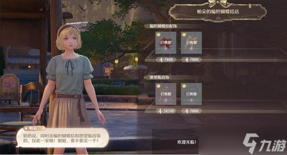 《无限暖暖》时装获取全方式汇总