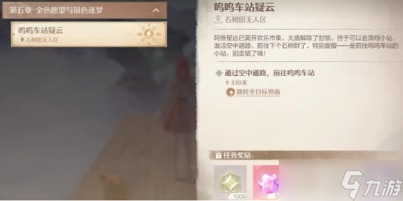《无限暖暖》呜呜车站疑云任务完成攻略