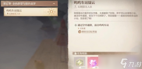 《无限暖暖》呜呜车站疑云任务完成攻略