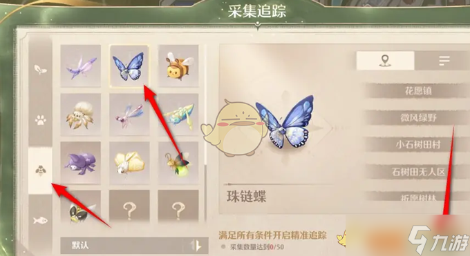 《无限暖暖》珠链蝶捕捉方法