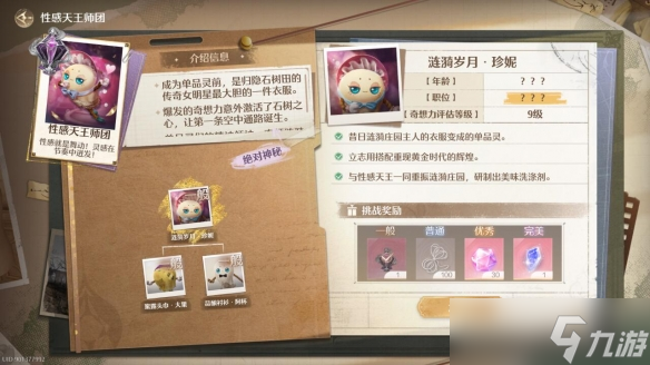 《无限暖暖》搭配势力系统详解