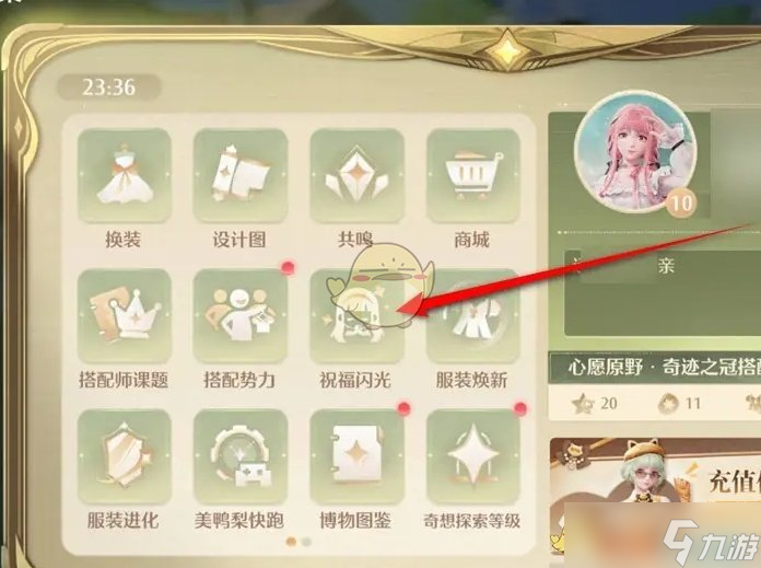 《无限暖暖》祝福闪光部件升级方法