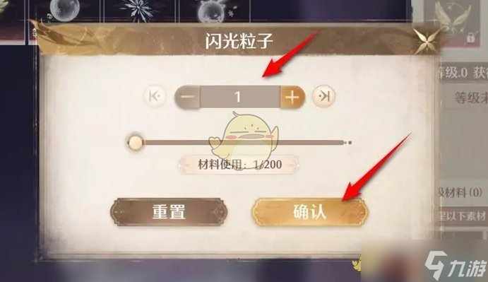 《无限暖暖》祝福闪光部件升级方法