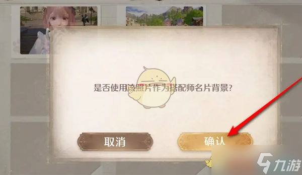 《无限暖暖》搭配师名片定制方法