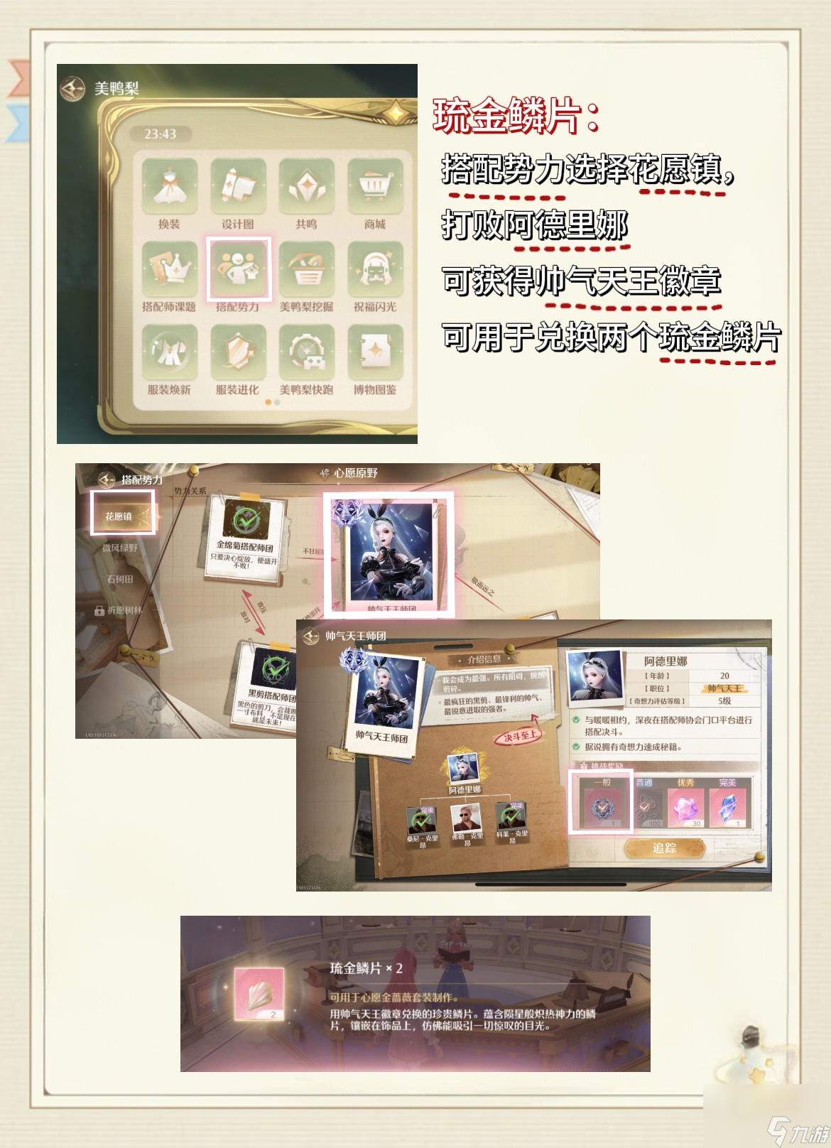 无限暖暖心愿金蔷薇制作材料获取方式