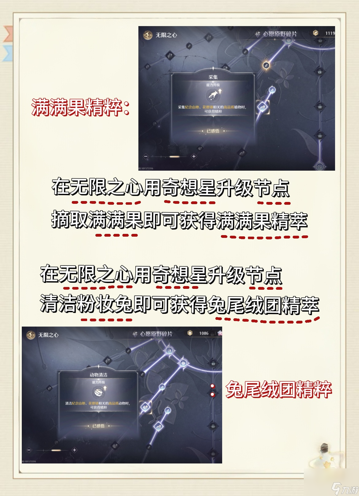 无限暖暖心愿金蔷薇制作材料获取方式