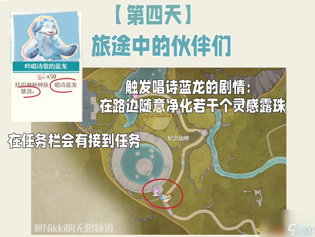 无限暖暖吟唱诗歌的蓝龙玩法介绍