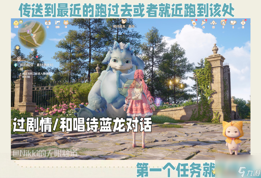 无限暖暖吟唱诗歌的蓝龙玩法介绍