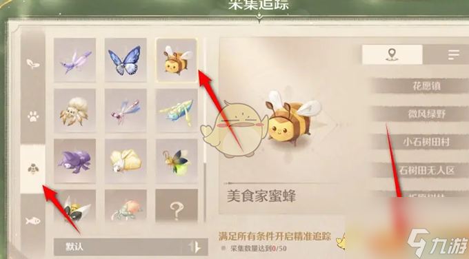 无限暖暖美食家蜜蜂捕捉方法