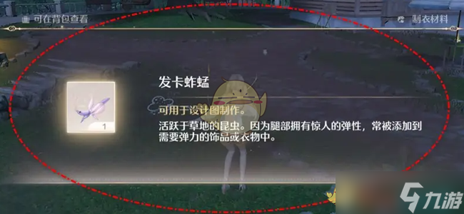 无限暖暖发卡蚱蜢捕捉方法