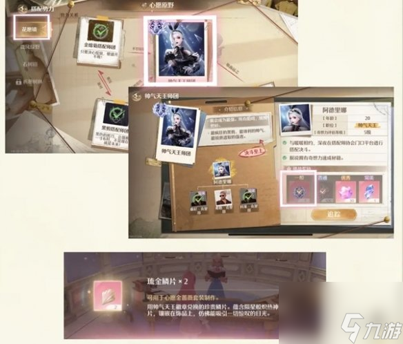 无限暖暖心愿金蔷薇制作材料获取方法汇总
