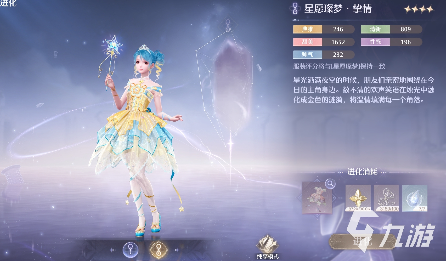 无限暖暖服装进化材料有哪些 无限暖暖服装进化消耗什么