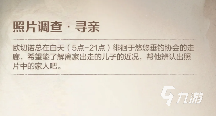无限暖暖寻亲任务攻略 无限暖暖寻亲任务详解