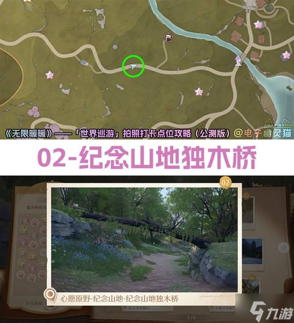 无限暖暖世界巡游拍照打卡点位汇总