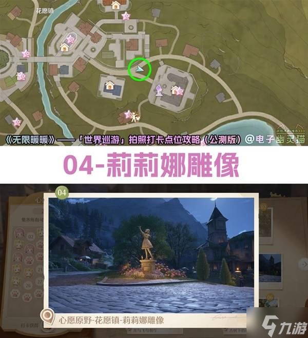无限暖暖世界巡游拍照打卡点位汇总