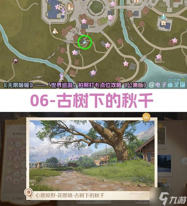 无限暖暖世界巡游拍照打卡点位汇总