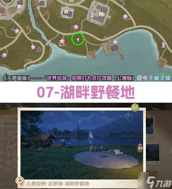 无限暖暖世界巡游拍照打卡点位汇总