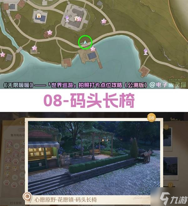 无限暖暖世界巡游拍照打卡点位汇总