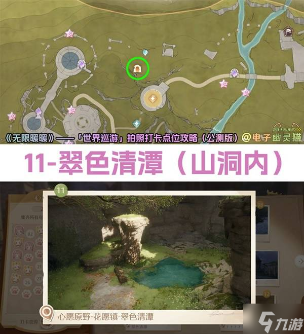 无限暖暖世界巡游拍照打卡点位汇总